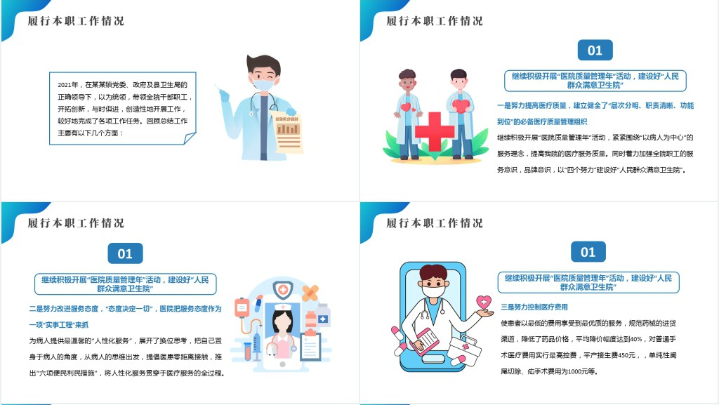 医院干部述职PPT蓝色简约扁平风医院医护干部年终述职报告专题课件模板