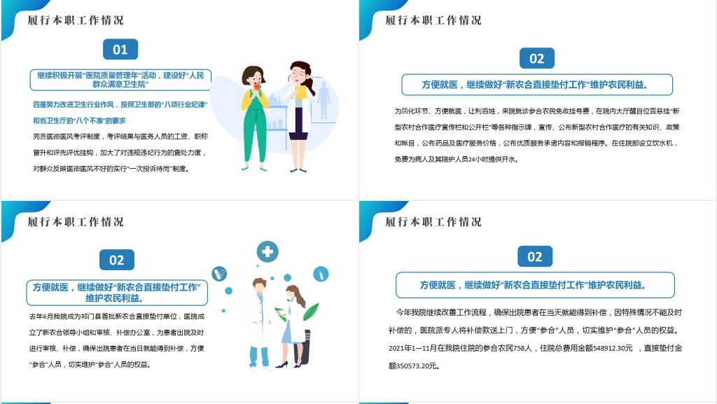 医院干部述职PPT蓝色简约扁平风医院医护干部年终述职报告专题课件模板