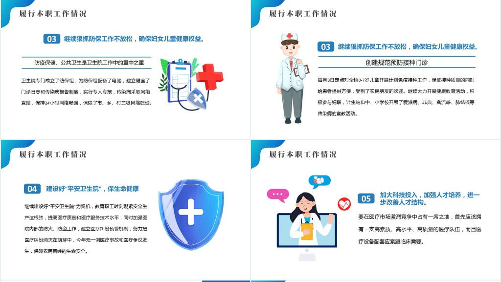 医院干部述职PPT蓝色简约扁平风医院医护干部年终述职报告专题课件模板
