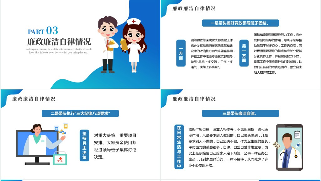 医院干部述职PPT蓝色简约扁平风医院医护干部年终述职报告专题课件模板