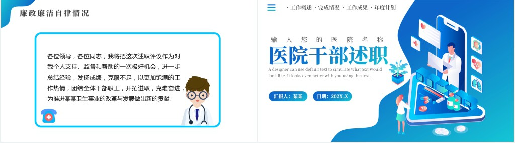 医院干部述职PPT蓝色简约扁平风医院医护干部年终述职报告专题课件模板
