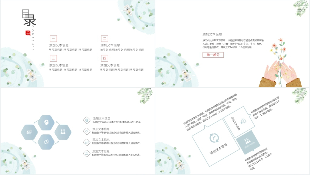 小清新简约工作总结汇报PPT模板