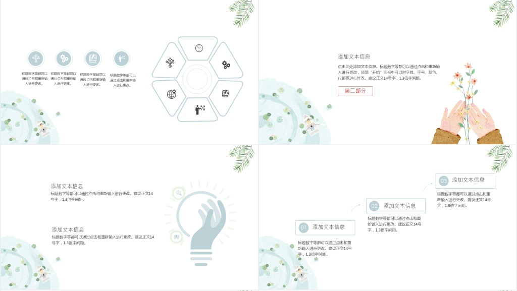 小清新简约工作总结汇报PPT模板
