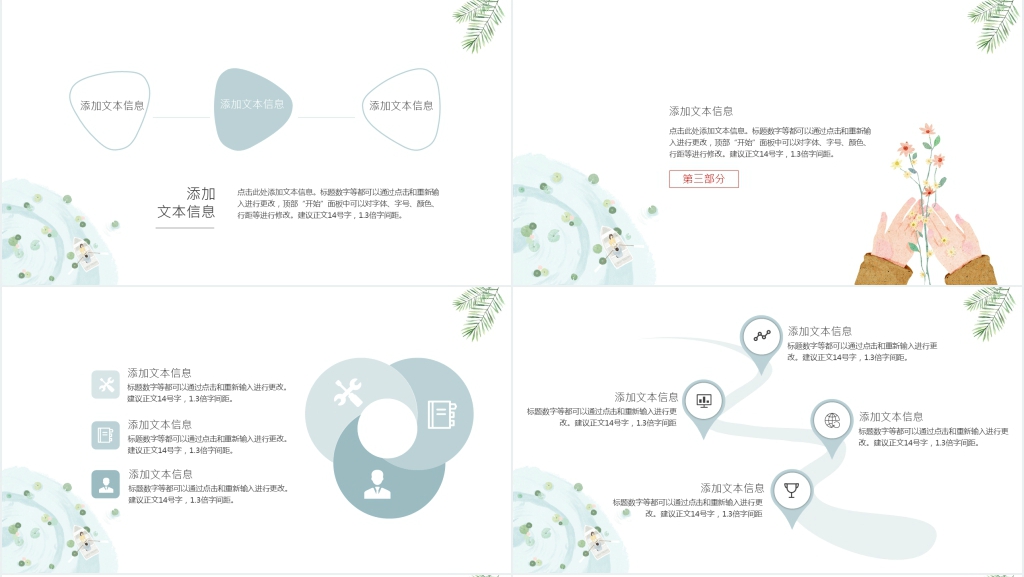 小清新简约工作总结汇报PPT模板