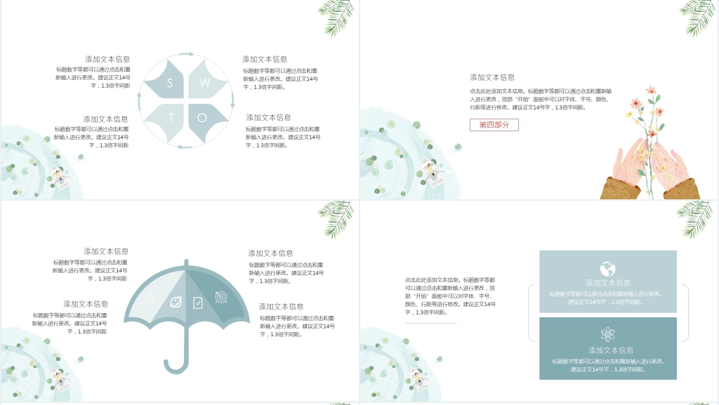 小清新简约工作总结汇报PPT模板