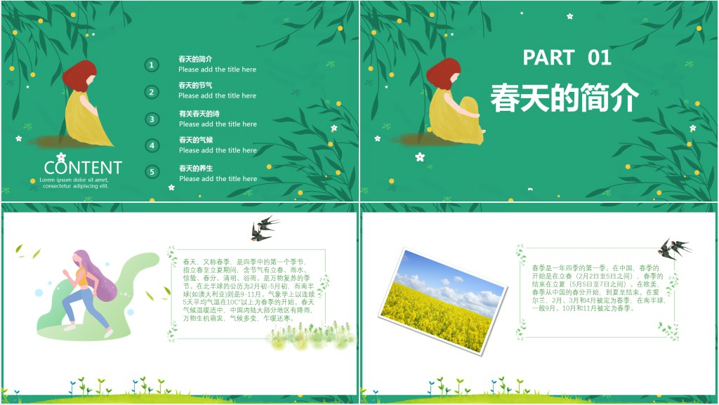 你好春天介绍PPT模板 你好春天介绍PPT模板