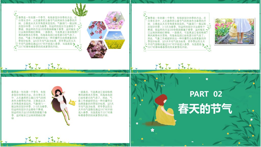 你好春天介绍PPT模板 你好春天介绍PPT模板
