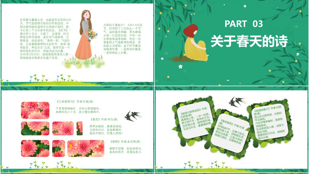 你好春天介绍PPT模板 你好春天介绍PPT模板