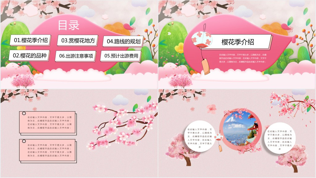 樱花季PPT粉色简约文艺小清新旅游活动策划通用模板