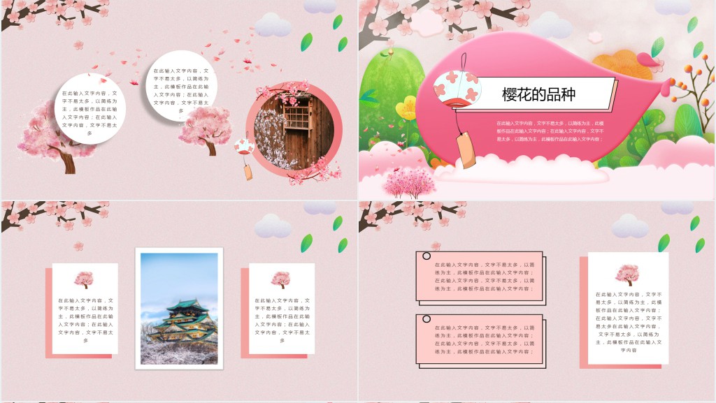 樱花季PPT粉色简约文艺小清新旅游活动策划通用模板