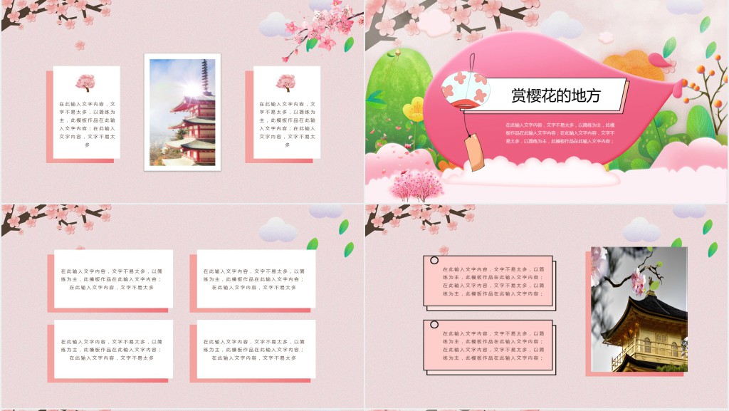 樱花季PPT粉色简约文艺小清新旅游活动策划通用模板