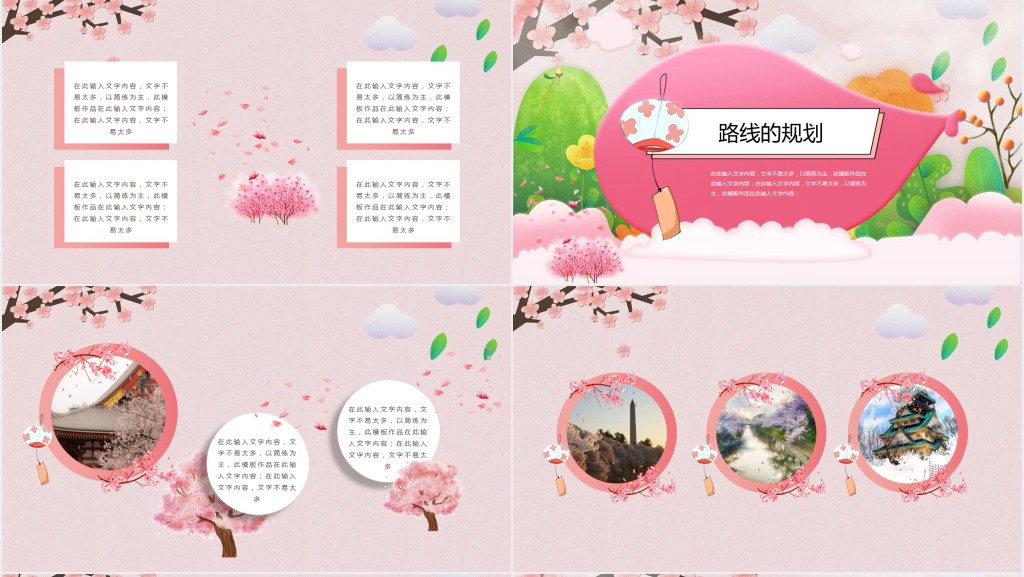 樱花季PPT粉色简约文艺小清新旅游活动策划通用模板
