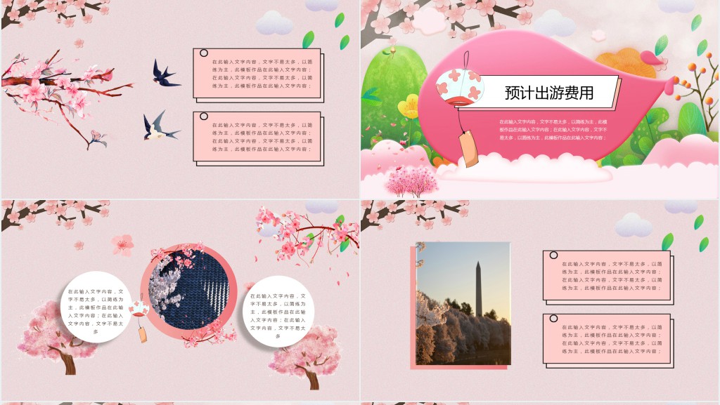 樱花季PPT粉色简约文艺小清新旅游活动策划通用模板
