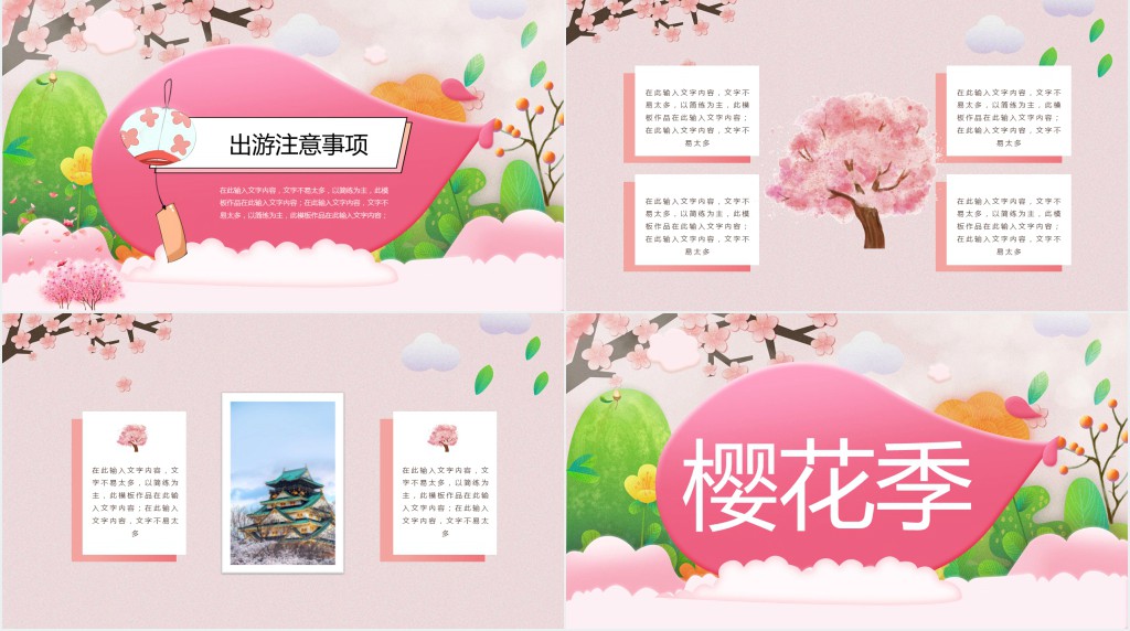 樱花季PPT粉色简约文艺小清新旅游活动策划通用模板