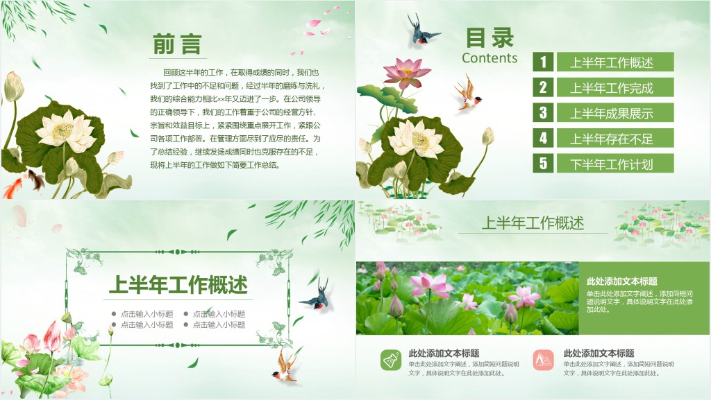 原创清新荷花中国风年中总结PPT模板