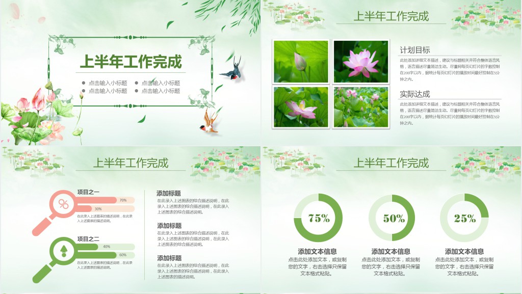 原创清新荷花中国风年中总结PPT模板