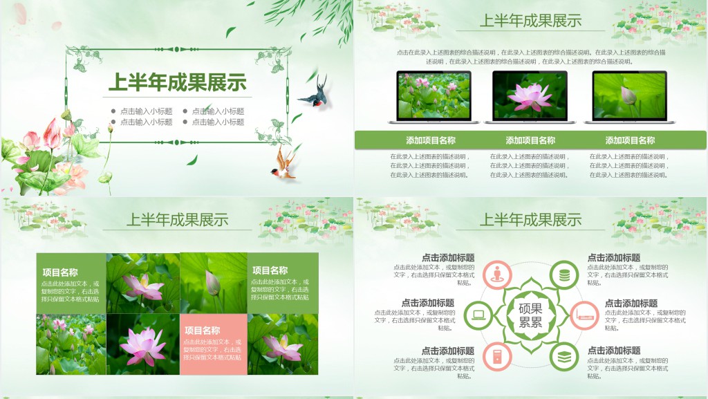 原创清新荷花中国风年中总结PPT模板