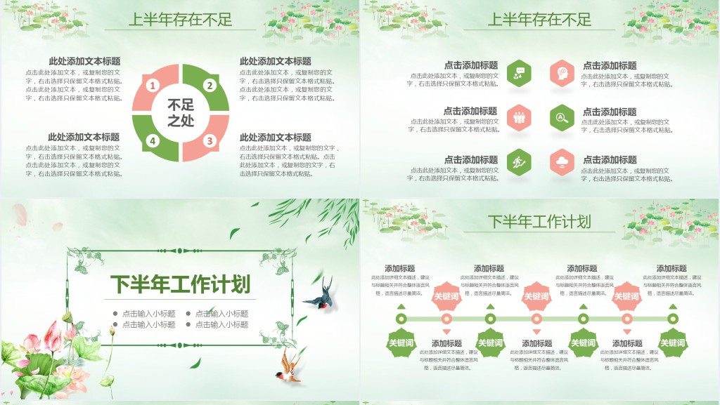 原创清新荷花中国风年中总结PPT模板