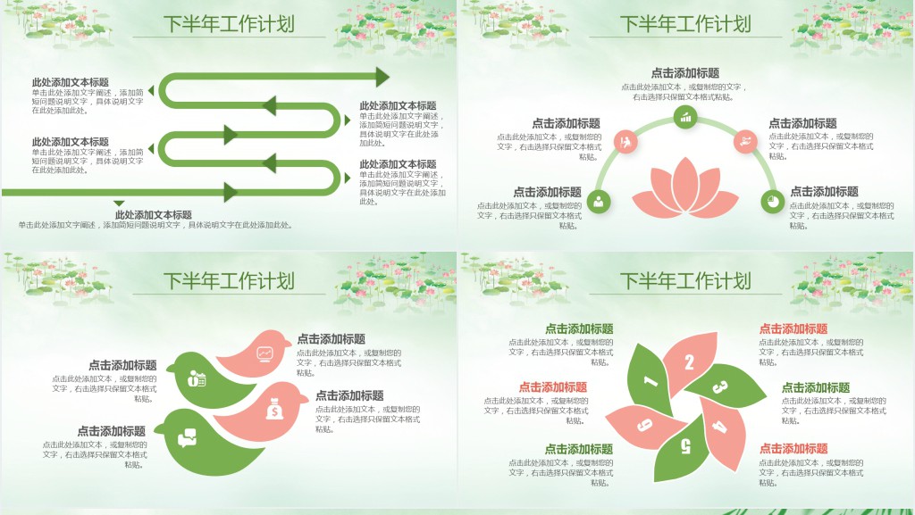 原创清新荷花中国风年中总结PPT模板