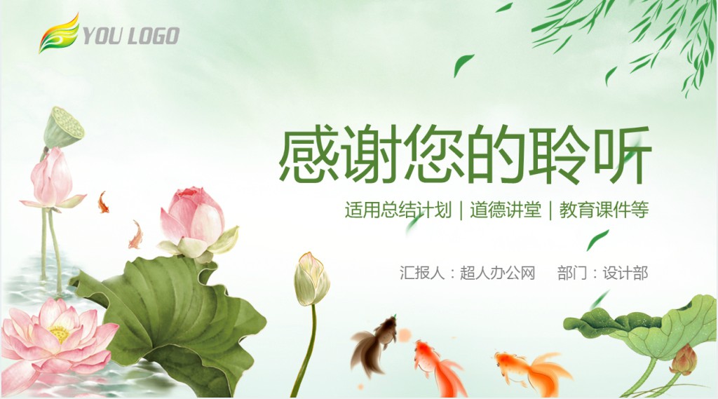 原创清新荷花中国风年中总结PPT模板