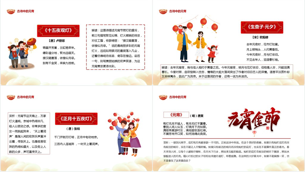 唐诗宋词闹元宵主题班会PPT课件 唐诗宋词闹元宵主题班会PPT课件