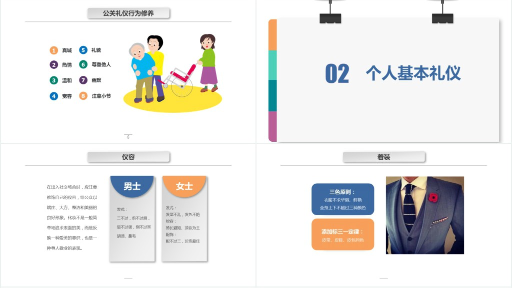公关礼仪培训讲座课程PPT课件 公关礼仪培训讲座课程PPT课件