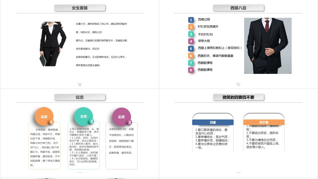 公关礼仪培训讲座课程PPT课件 公关礼仪培训讲座课程PPT课件