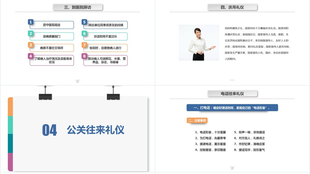 公关礼仪培训讲座课程PPT课件 公关礼仪培训讲座课程PPT课件
