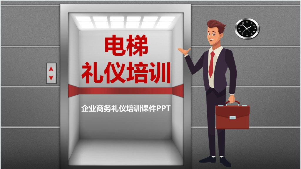 电梯礼仪培训形体礼仪培训PPT模板截图