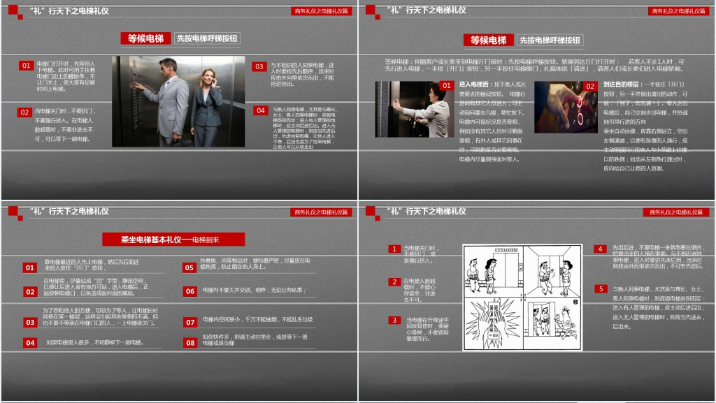 电梯礼仪培训形体礼仪培训PPT模板 电梯礼仪培训形体礼仪培训PPT模板