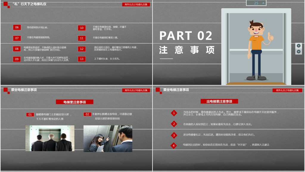 电梯礼仪培训形体礼仪培训PPT模板 电梯礼仪培训形体礼仪培训PPT模板