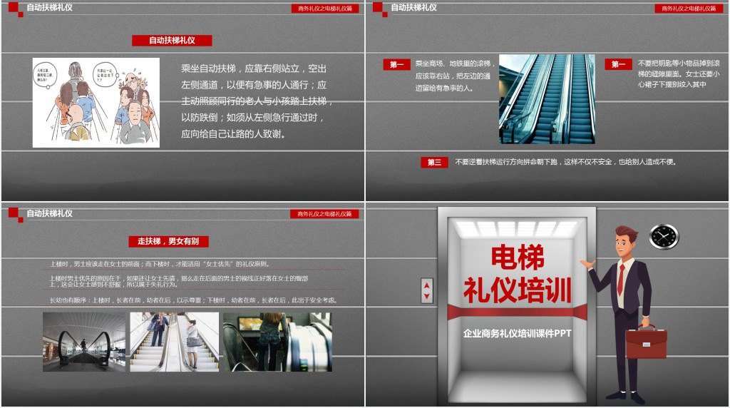 电梯礼仪培训形体礼仪培训PPT模板 电梯礼仪培训形体礼仪培训PPT模板