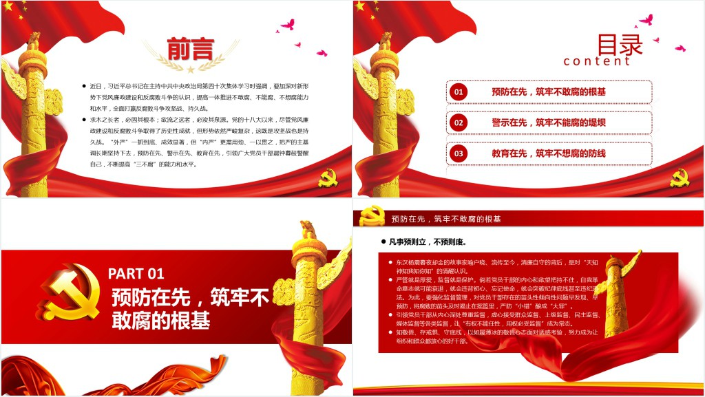 让“三个先”引导党员干部“三不腐”PPT党课 让“三个先”引导党员干部“三不腐”PPT党课
