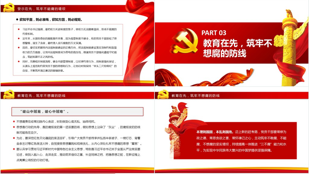 让“三个先”引导党员干部“三不腐”PPT党课 让“三个先”引导党员干部“三不腐”PPT党课