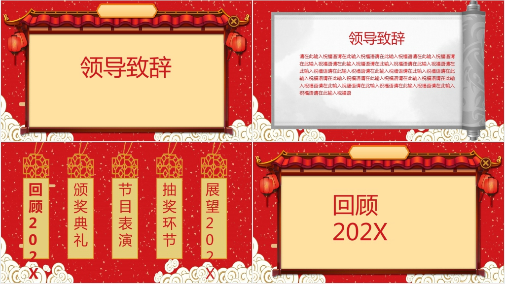 红色中国风商业年会颁奖PPT模板