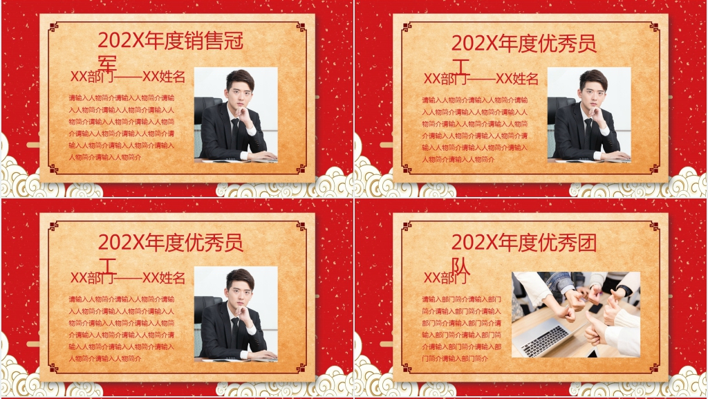 红色中国风商业年会颁奖PPT模板
