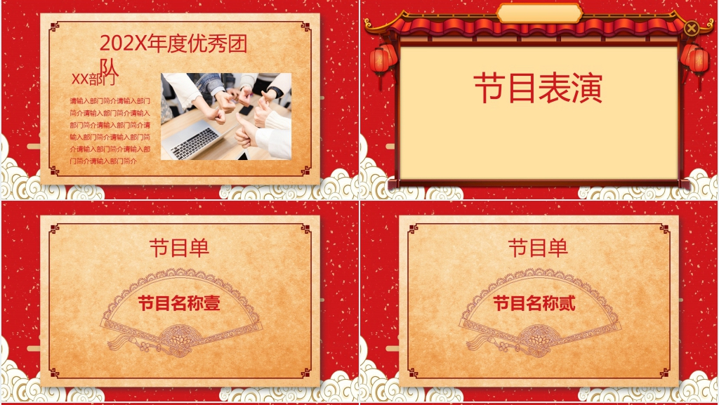 红色中国风商业年会颁奖PPT模板