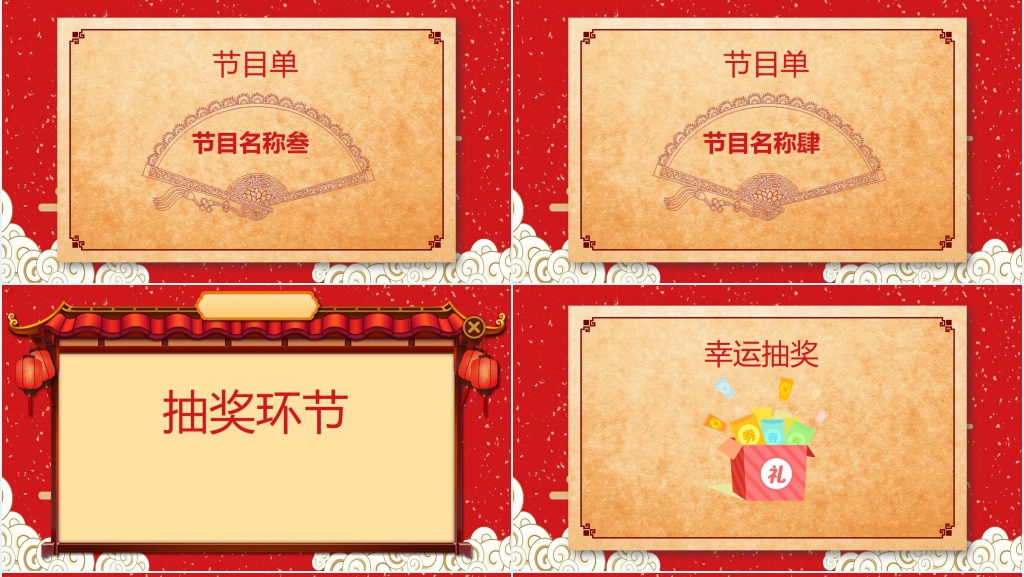 红色中国风商业年会颁奖PPT模板