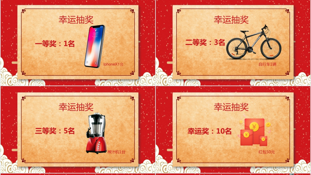 红色中国风商业年会颁奖PPT模板