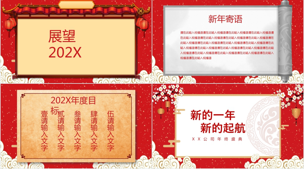 红色中国风商业年会颁奖PPT模板