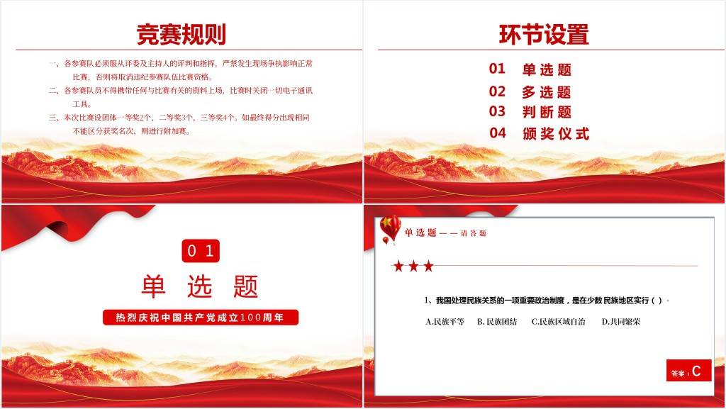 党史学习教育知识竞赛PPT党课 党史学习教育知识竞赛PPT党课