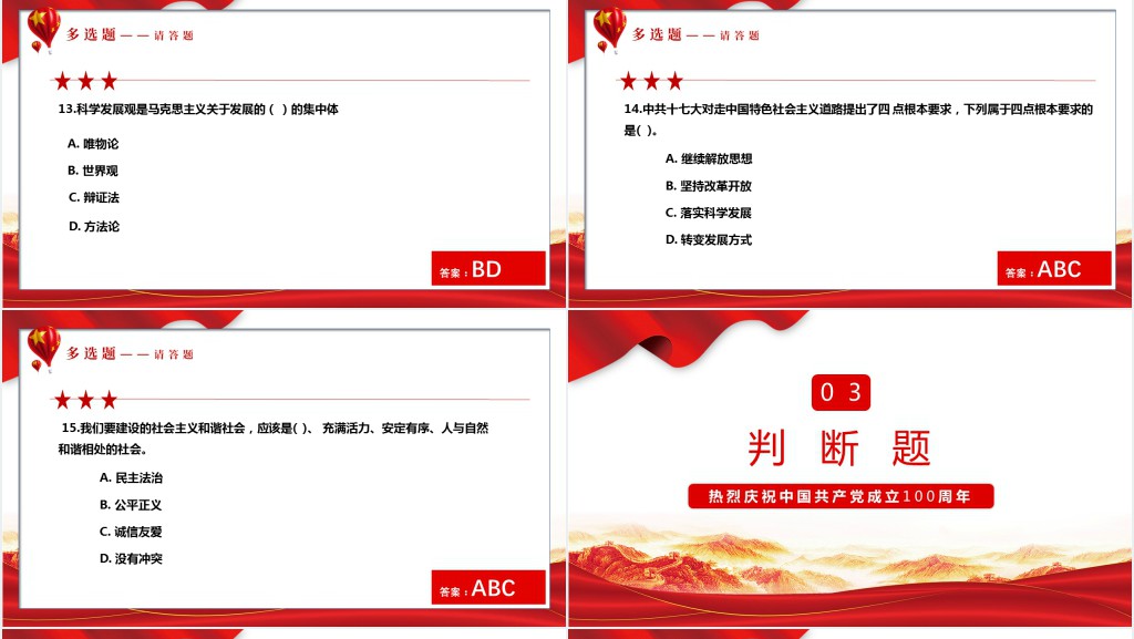 党史学习教育知识竞赛PPT党课 党史学习教育知识竞赛PPT党课