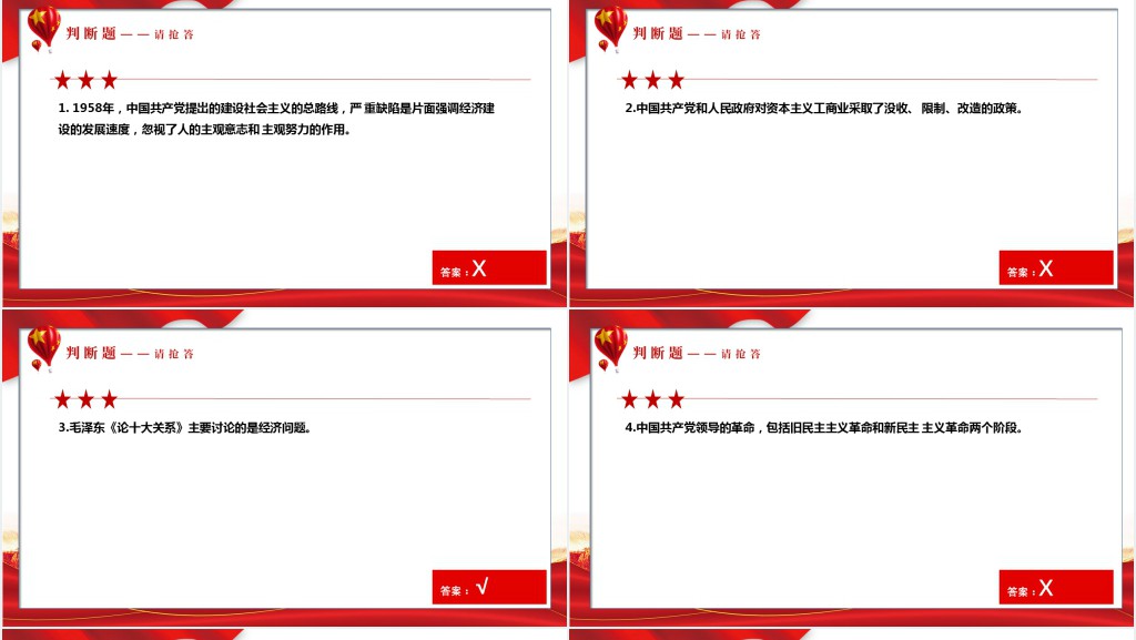 党史学习教育知识竞赛PPT党课 党史学习教育知识竞赛PPT党课