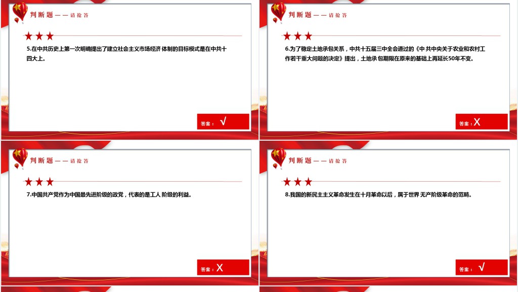 党史学习教育知识竞赛PPT党课 党史学习教育知识竞赛PPT党课