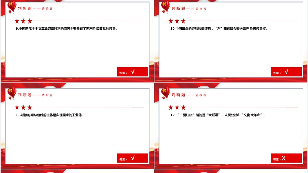 党史学习教育知识竞赛PPT党课 党史学习教育知识竞赛PPT党课