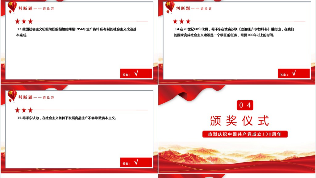 党史学习教育知识竞赛PPT党课 党史学习教育知识竞赛PPT党课