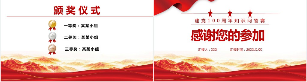 党史学习教育知识竞赛PPT党课 党史学习教育知识竞赛PPT党课