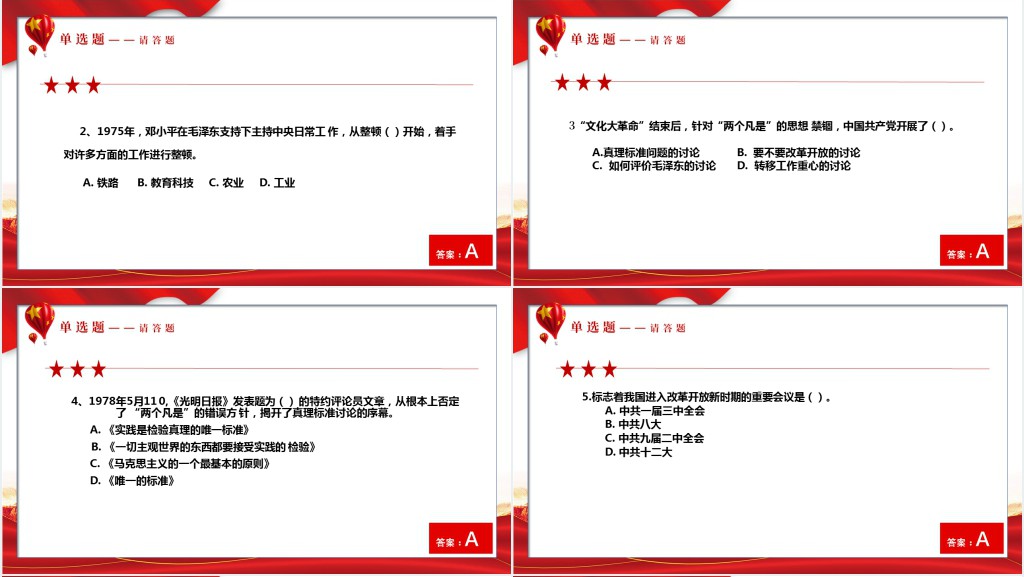 党史学习教育知识竞赛PPT党课 党史学习教育知识竞赛PPT党课