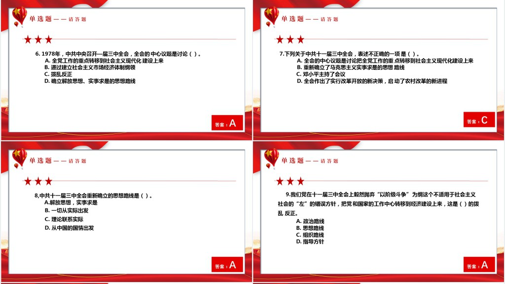 党史学习教育知识竞赛PPT党课 党史学习教育知识竞赛PPT党课
