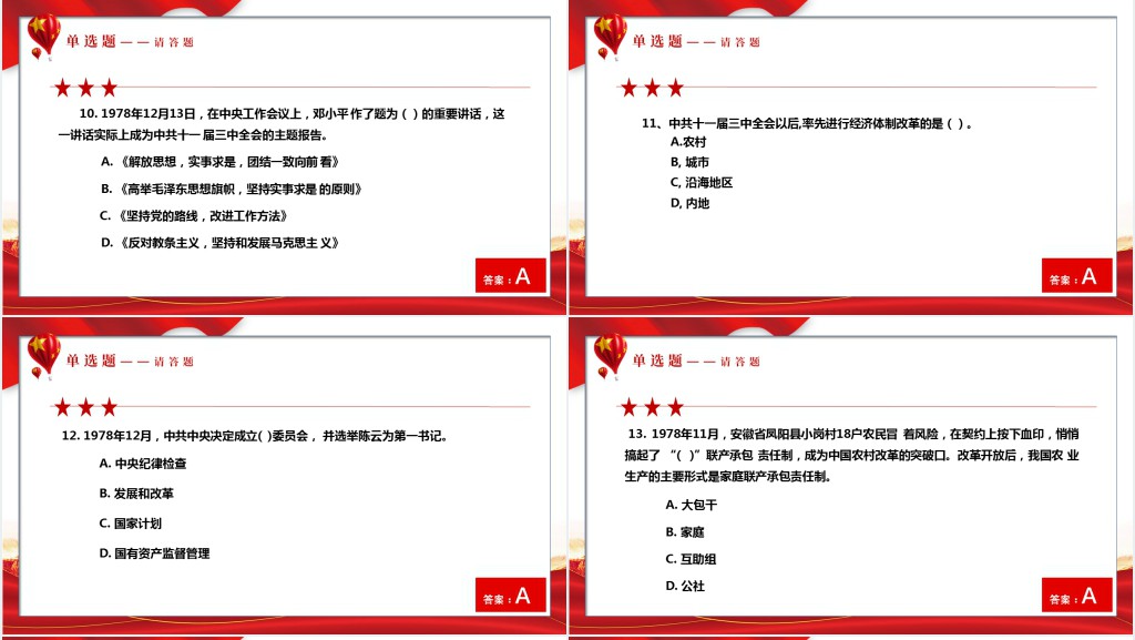 党史学习教育知识竞赛PPT党课 党史学习教育知识竞赛PPT党课